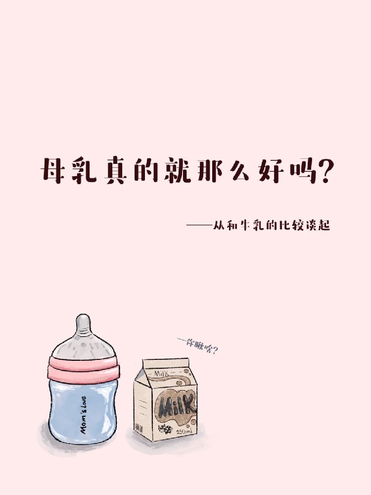 世界母乳喂养周|母乳喂养好处多多 你准备好了吗？