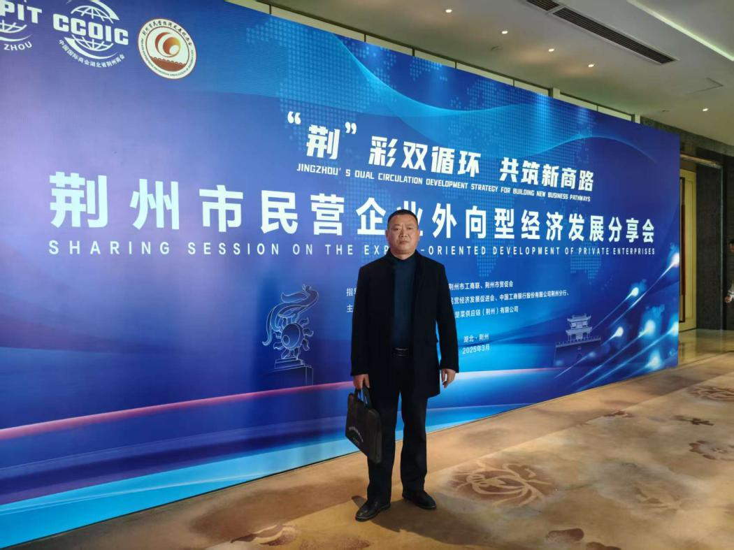 2025年3月21日民营企业分享会.png